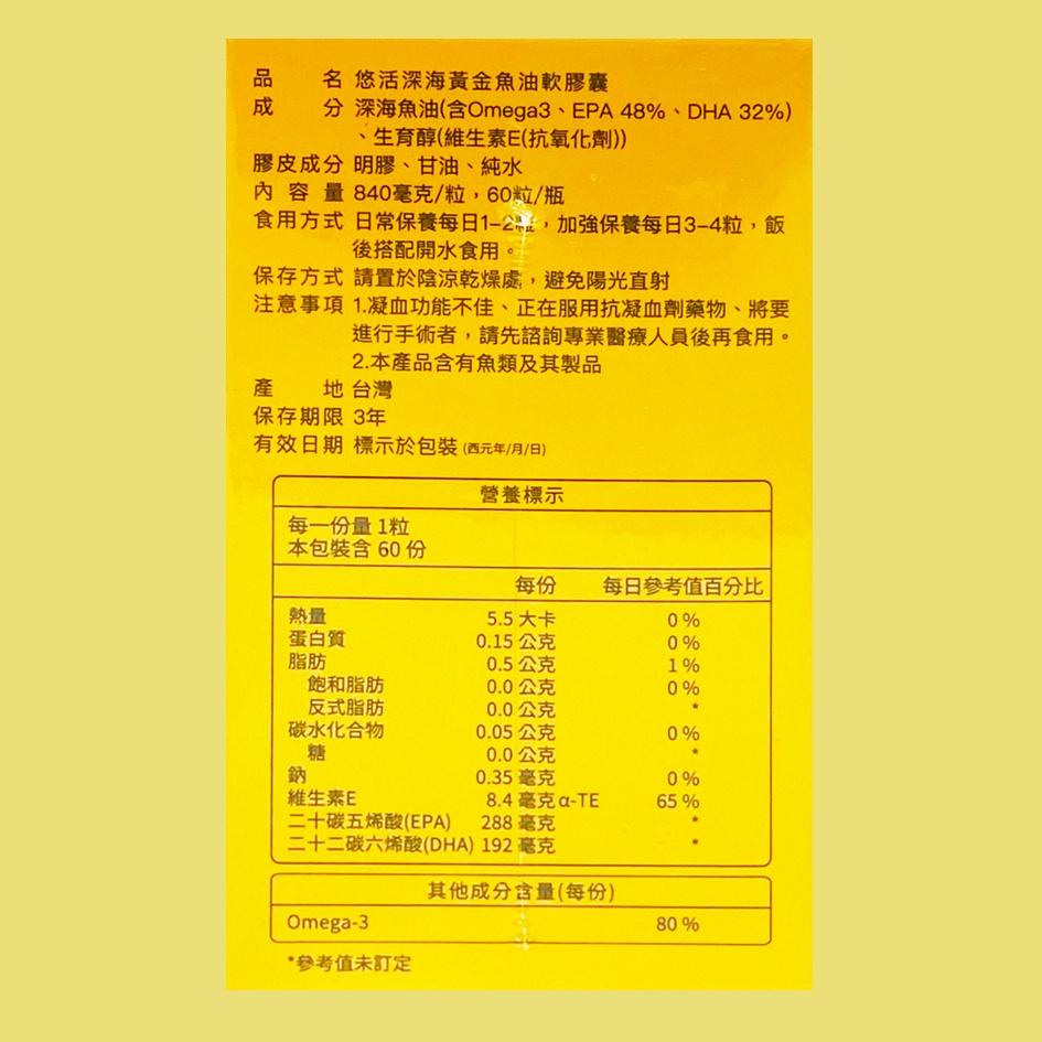 【悠活原力】80%高單位黃金深海魚油EPA+DHA軟膠囊(60顆/盒)多規 Omega3 兒童魚油 rTG型-細節圖2