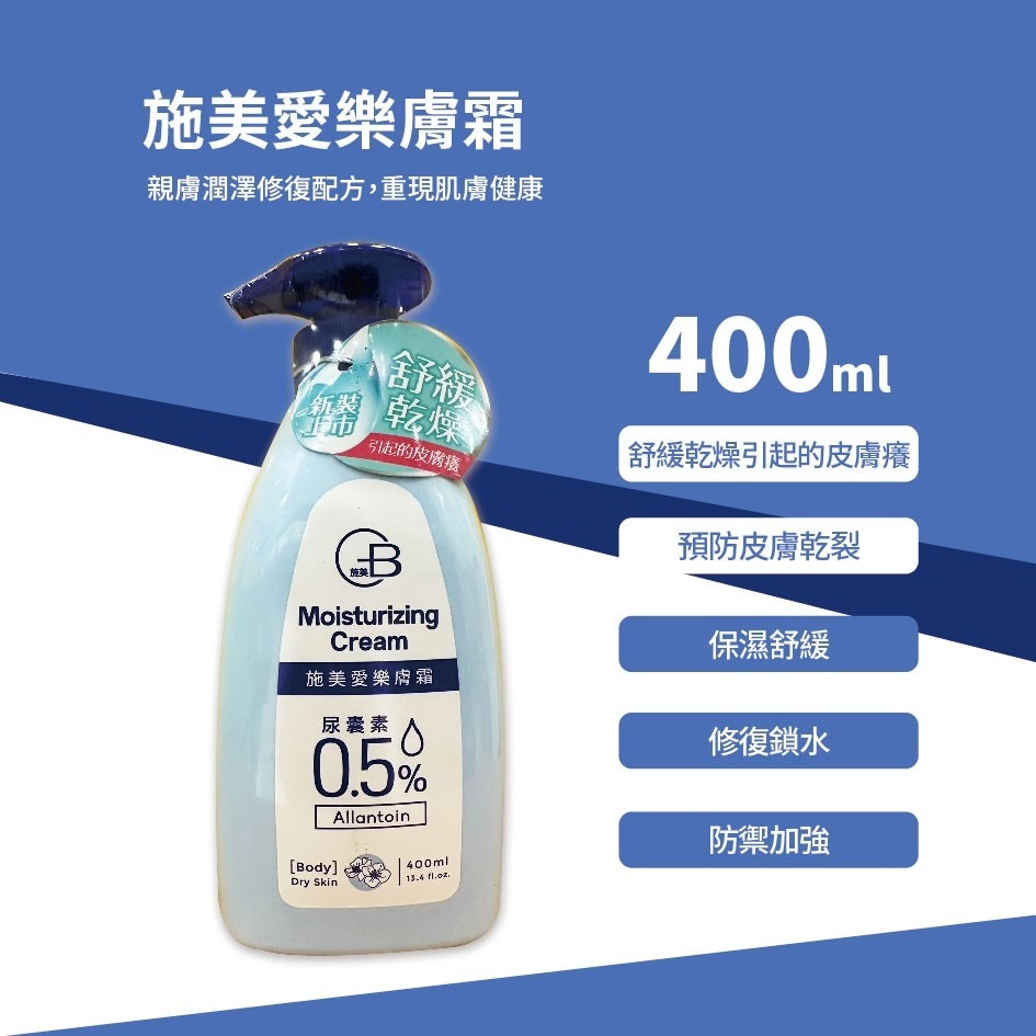 公司貨 施美 愛樂膚霜 0.5%尿囊素 70/400ML/瓶 保濕舒緩 敏感肌 冬季乾癢 親膚不黏膩 保濕修護-細節圖2