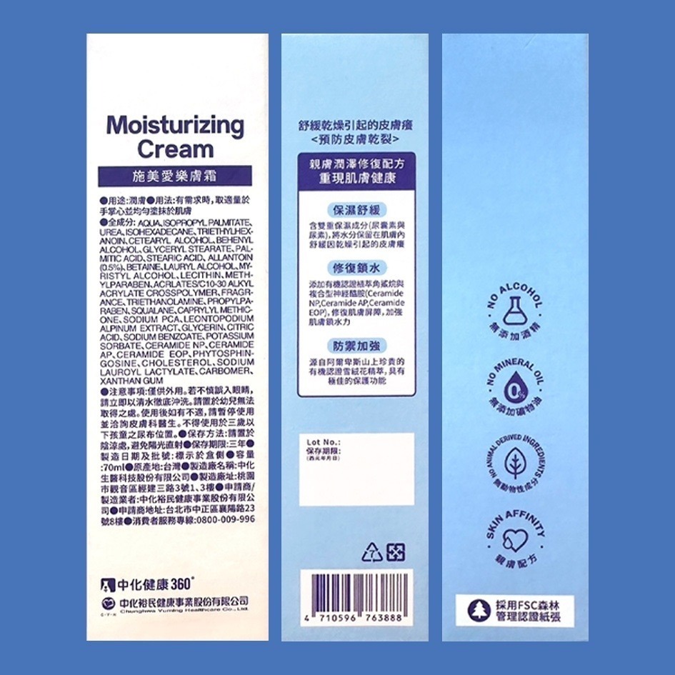 公司貨 施美 愛樂膚霜 0.5%尿囊素 70/400ML/瓶 保濕舒緩 敏感肌 冬季乾癢 親膚不黏膩 保濕修護-細節圖3