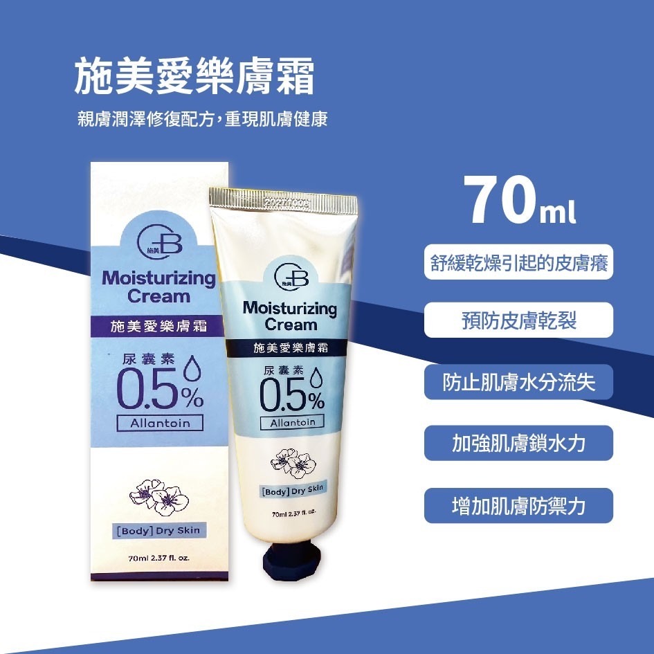 公司貨 施美 愛樂膚霜 0.5%尿囊素 70/400ML/瓶 保濕舒緩 敏感肌 冬季乾癢 親膚不黏膩 保濕修護-規格圖4