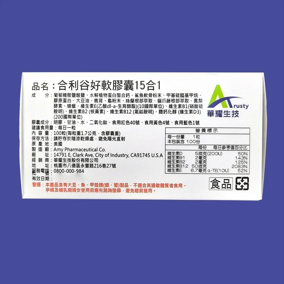 合利谷好軟膠囊15合1  100粒入/盒-細節圖2