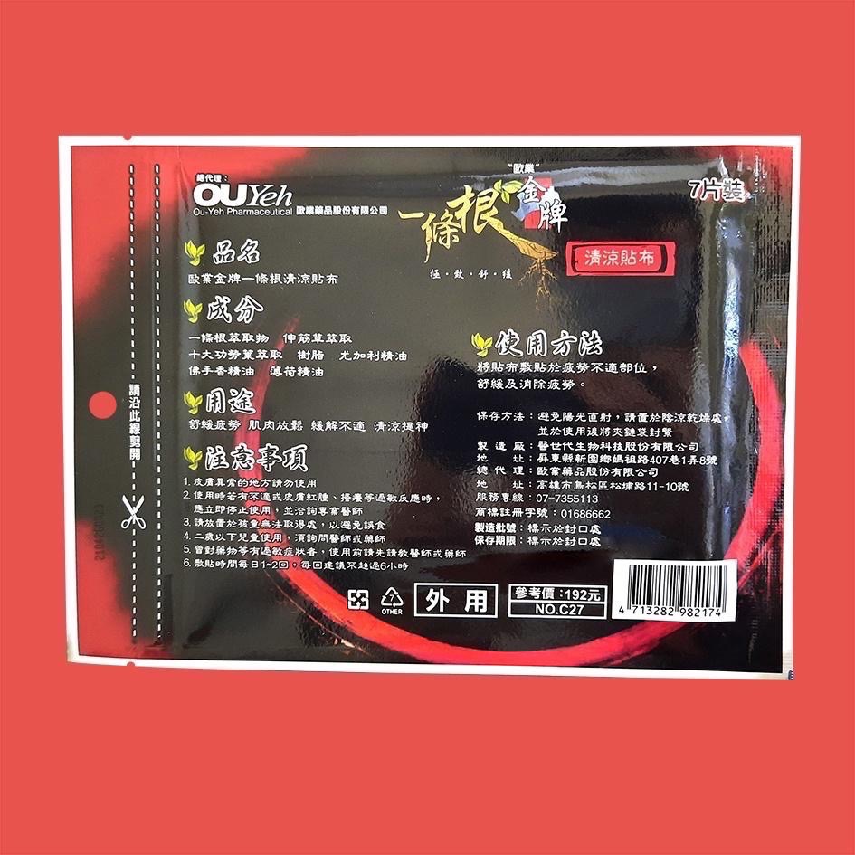 歐業 金牌 一條根清涼貼布 7片裝-細節圖2