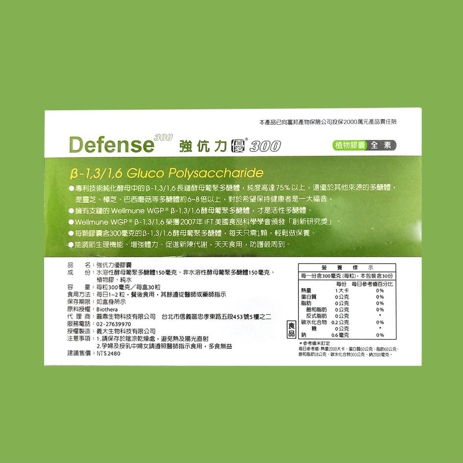 (買5送1)  強抗力強伉力Defense β酵母葡聚多醣體 30/60粒入/盒-細節圖2