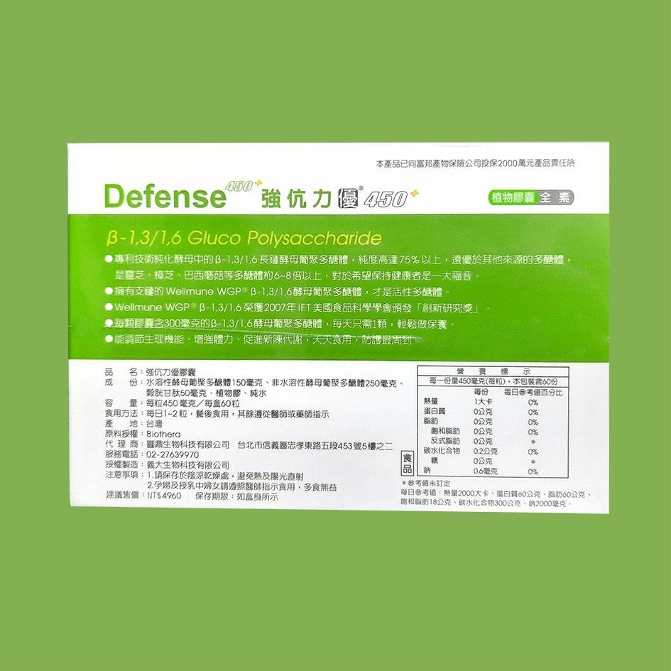 (買5送1)  強抗力強伉力Defense β酵母葡聚多醣體 30/60粒入/盒-細節圖3