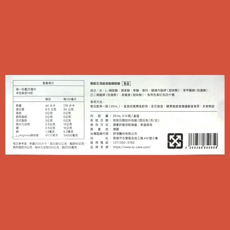 ★兩件優惠★ 德胺芯頂級液態精胺酸-加強型+ L-Arginine 8500mg(25mlx14瓶/盒)-細節圖2