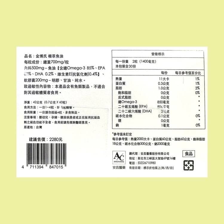 金博氏 極萃魚油60粒/盒-細節圖2