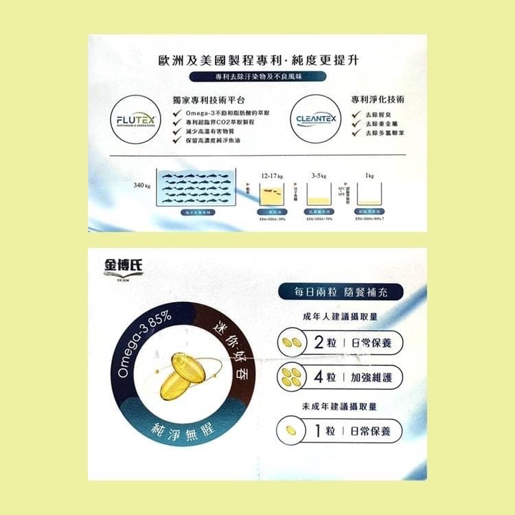 金博氏 極萃魚油60粒/盒-細節圖3