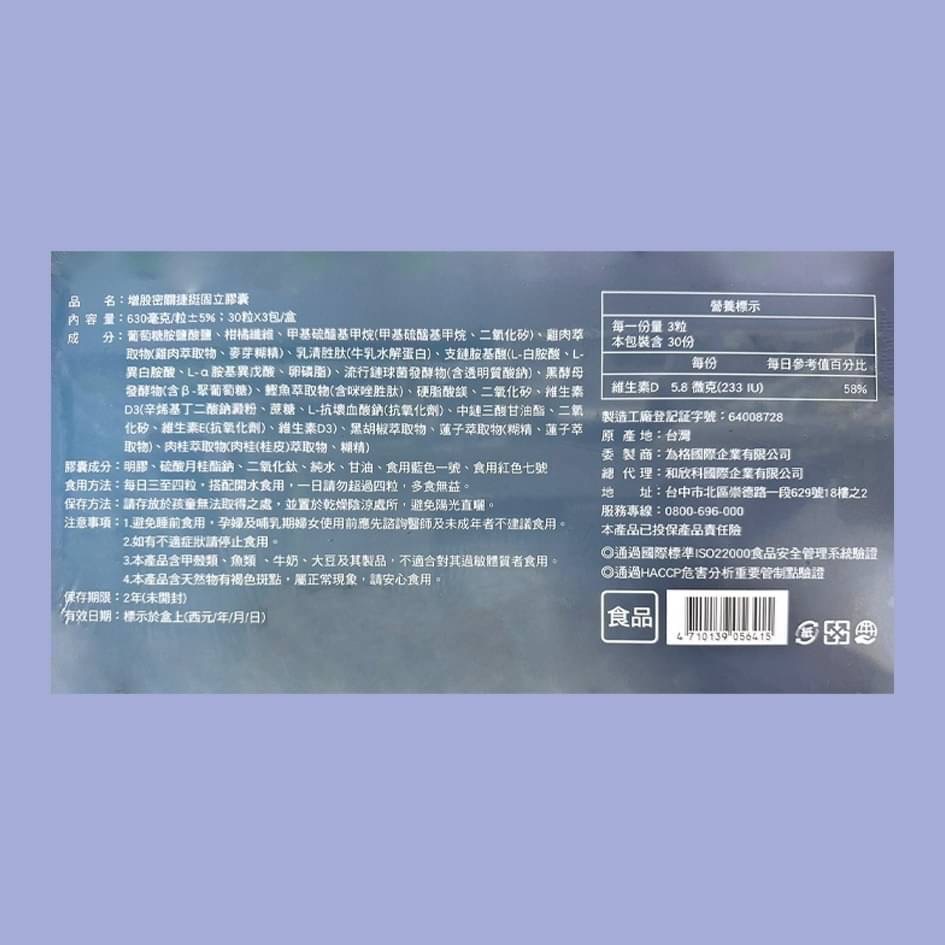 ☆藥局出貨☆ 買1盒送1瓶 第二代A.H.A增股密 關捷挺固立膠囊(90粒/盒) 公司貨-細節圖2