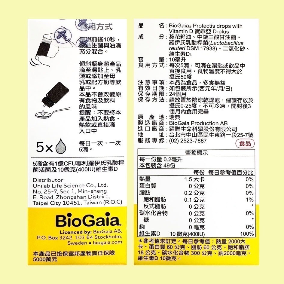 現貨供應 BioGaia 寶乖亞D-Plus滴劑(益生菌+維生素D3) 10ml/瓶-細節圖2