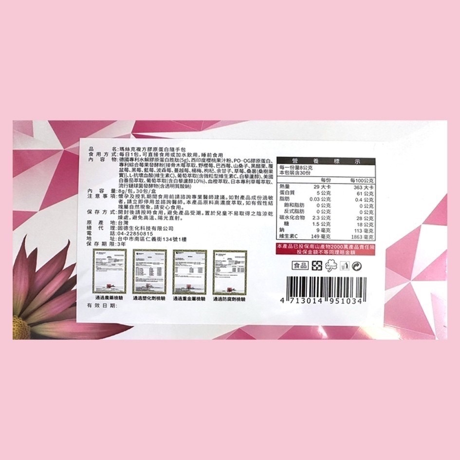 (買3送1) 固德 瑪絲克複方膠原蛋白隨手包 30包/盒 冰晶番茄升級 膠原蛋白胜肽 維他命C-細節圖2