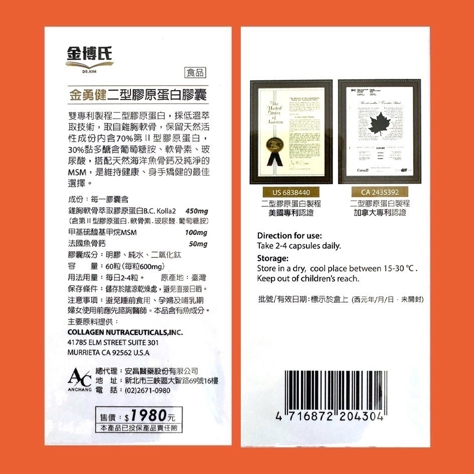 金博氏 金勇健 二型膠原蛋白膠囊 60粒/盒 買3盒送1盒 含MSM、B.C. Kolla2、二型膠原蛋白-細節圖2