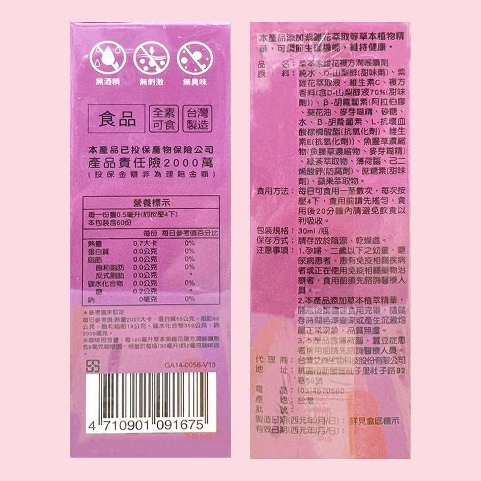 草本紫錐花複方潤喉噴劑 (柳橙風味) 30ml/瓶 ✅無酒精、無刺激、無異味 全素可食‼️-細節圖2