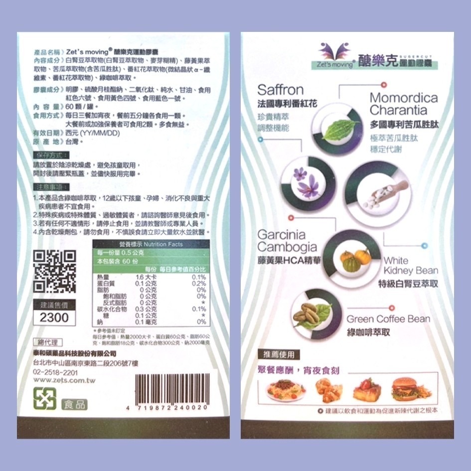 醣樂克運動膠囊 60顆/罐 ✅促進新陳代謝✅獨特雙專利成分-細節圖2