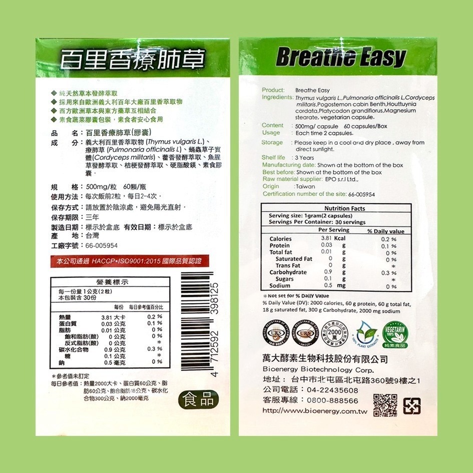 萬大酵素 百里香療肺草膠囊 60顆/瓶 ✅素食膠囊✅義大利百里香萃取物✅療肺草✅蛹蟲草子實體✅藿香✅魚腥草✅桔梗-細節圖2