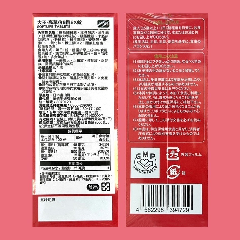 日本DAIO大王-高單位B群EX錠 100錠/盒✅維生素E✅維生素B1、B6、B12-細節圖2