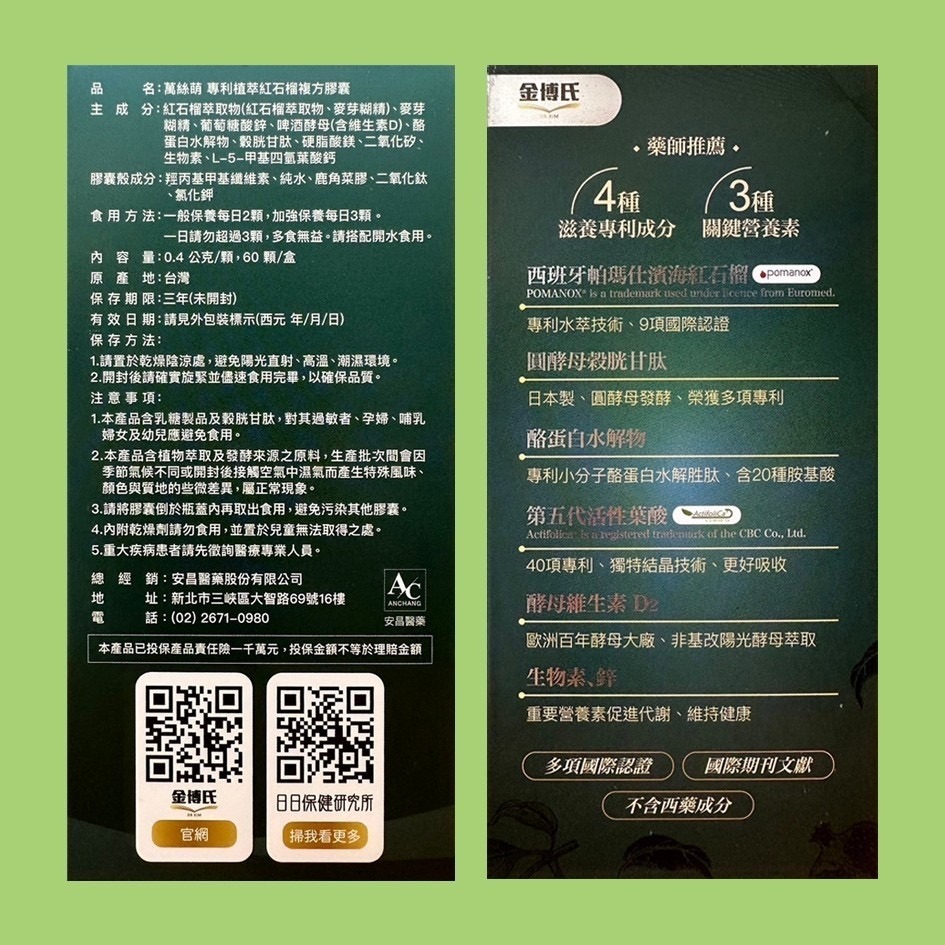 萬絲萌 專利植萃紅石榴複方膠囊 60顆/盒👍藥師嚴選專利成分👍高品質原料安全保證-細節圖3