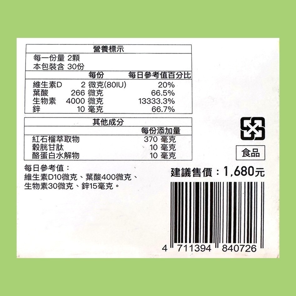 萬絲萌 專利植萃紅石榴複方膠囊 60顆/盒👍藥師嚴選專利成分👍高品質原料安全保證-細節圖4
