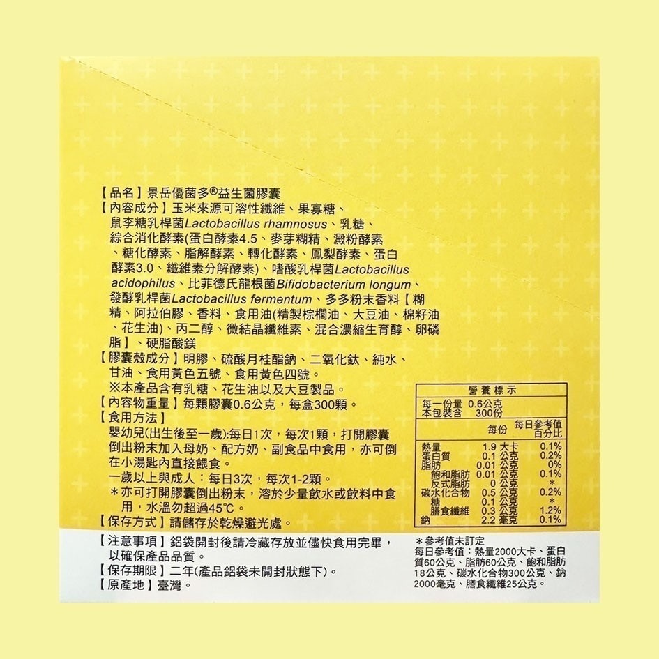 景岳優菌多®益生菌膠囊 300顆/盒 ✅乳酸桿菌✅比菲德氏菌✅綜合消化酵素-細節圖2