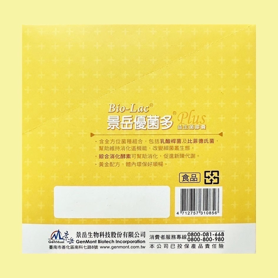 景岳優菌多®益生菌膠囊 300顆/盒 ✅乳酸桿菌✅比菲德氏菌✅綜合消化酵素-細節圖3