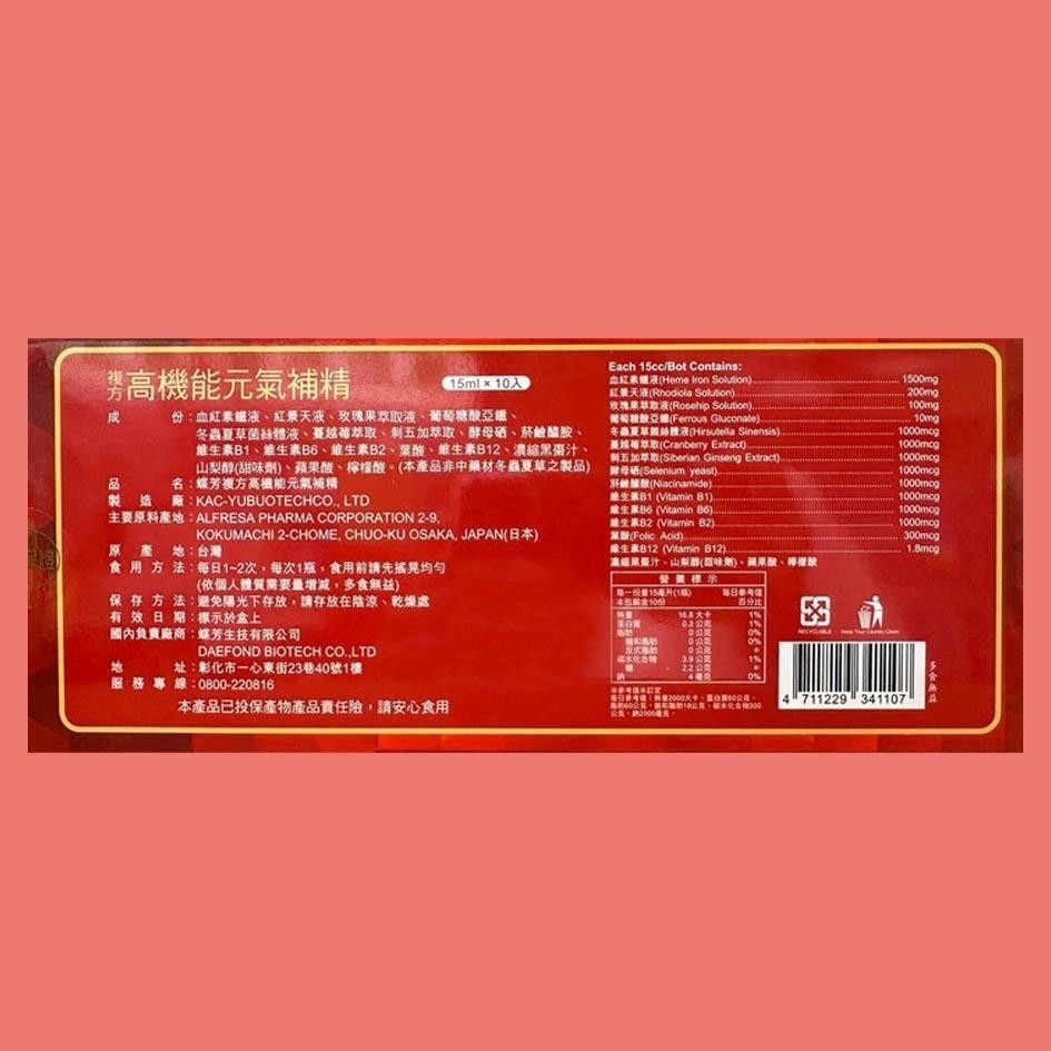 複方高機能元氣棗精 15ml❌10入 血紅素 維生素B 酵母硒 紅景天 刺五加-細節圖2