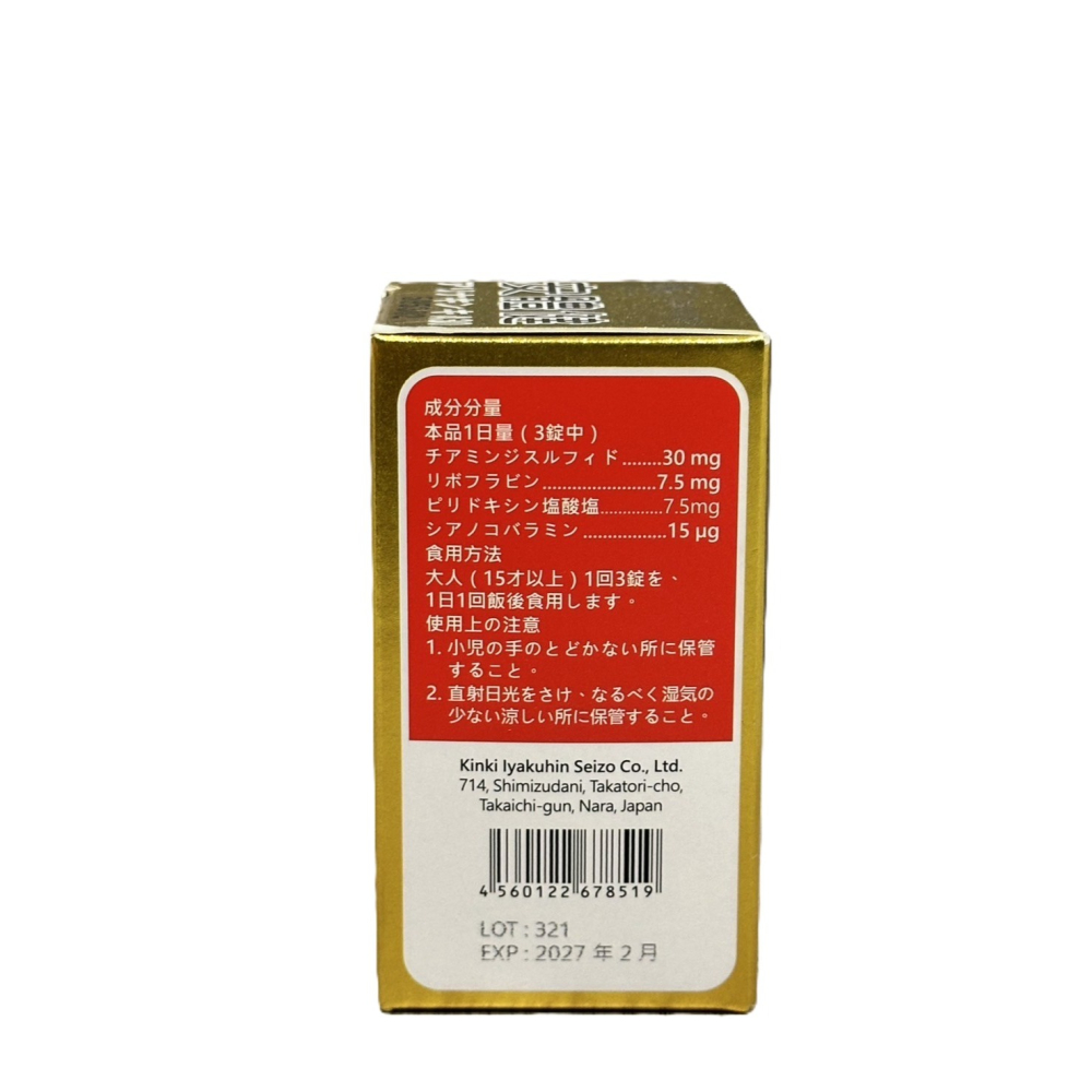 安體健糖衣錠 140錠/瓶 日本原裝進口 B1 B2 B6  B12-細節圖3