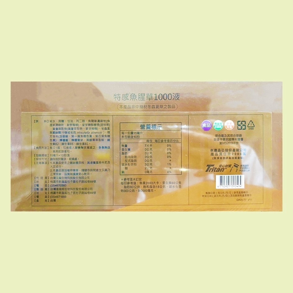 特感魚腥草1000液 10/30瓶 魚腥草 黃耆 黑醋栗 冬蟲夏草菌絲體 奶素可食 無添加防腐劑-細節圖2