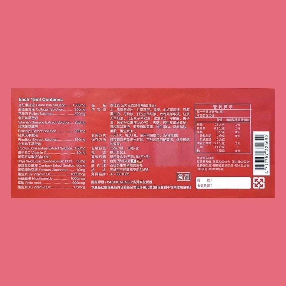 買5送1 藥局現貨 百佳泰活力元氣營養補精 15mlx10瓶入/盒 PLUS升級版-細節圖2