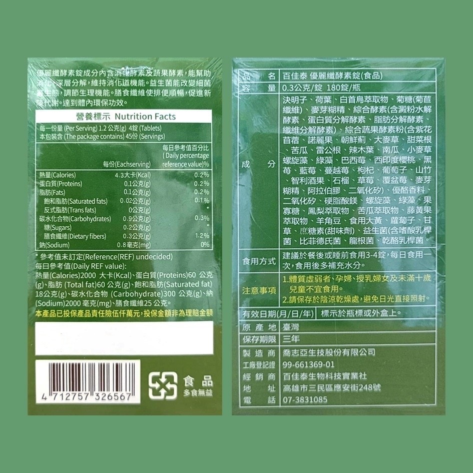 百佳泰 優麗纖酵素錠180粒/盒-細節圖2