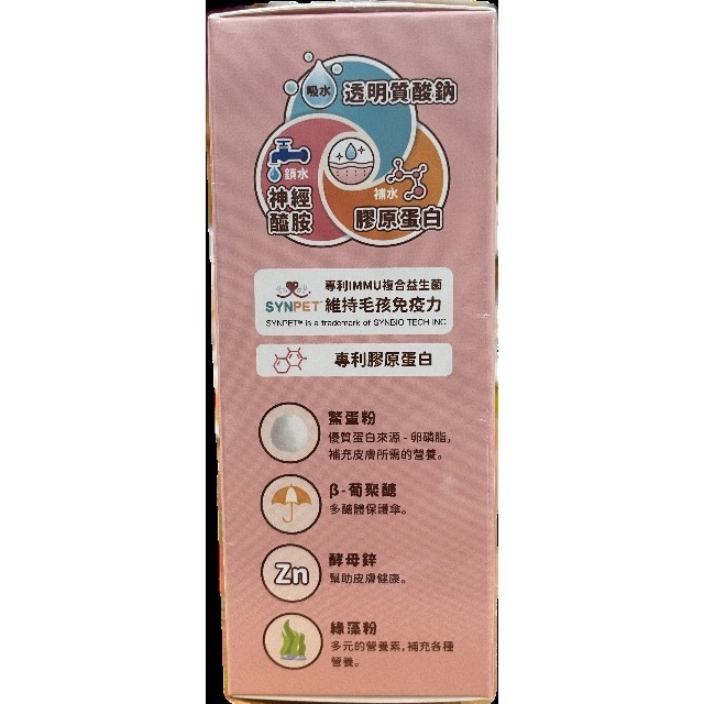 悠活毛孩皮膚好悠益生菌 30包/盒 犬貓適用 透明質酸鈉 神經醯胺 膠原蛋白-細節圖3