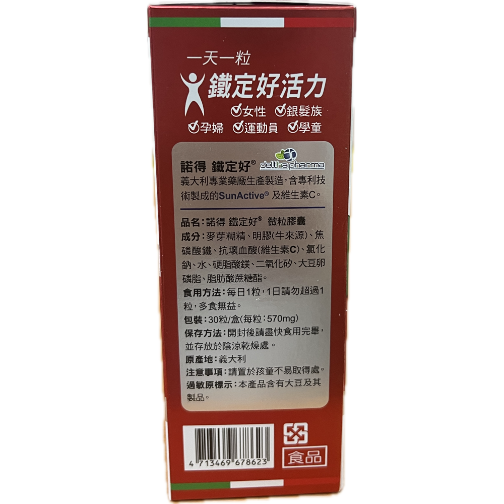 諾得 鐵定好® 微粒膠囊 30粒/盒 義大利進口 好吸收 不刺激 無鐵鏽味 專利鐵+C-細節圖2