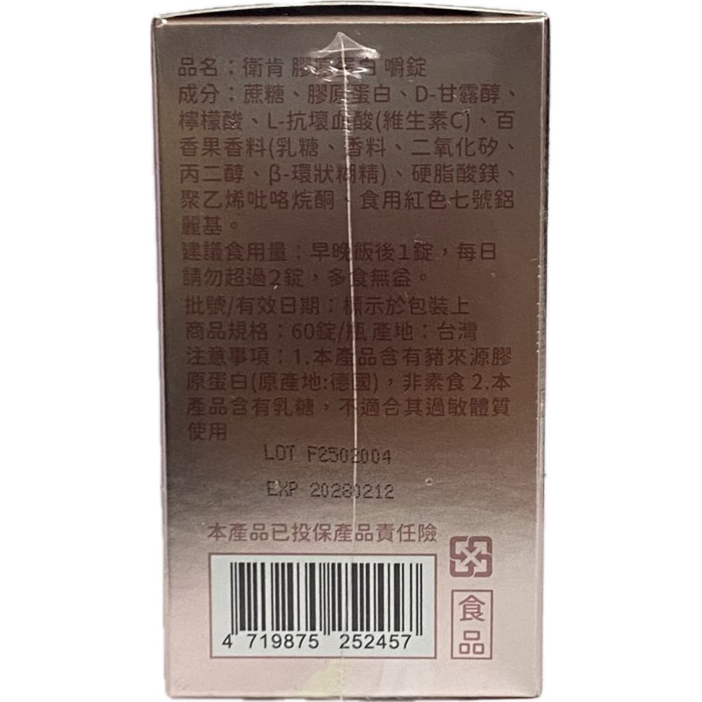 衛肯 膠原蛋白 嚼錠 60錠/瓶 德國專利 進口膠原蛋白-細節圖3