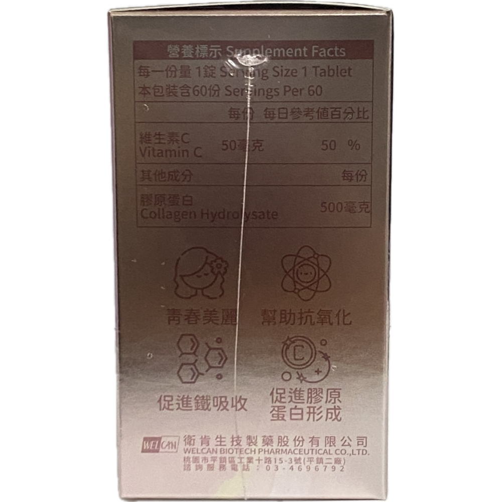 衛肯 膠原蛋白 嚼錠 60錠/瓶 德國專利 進口膠原蛋白-細節圖4