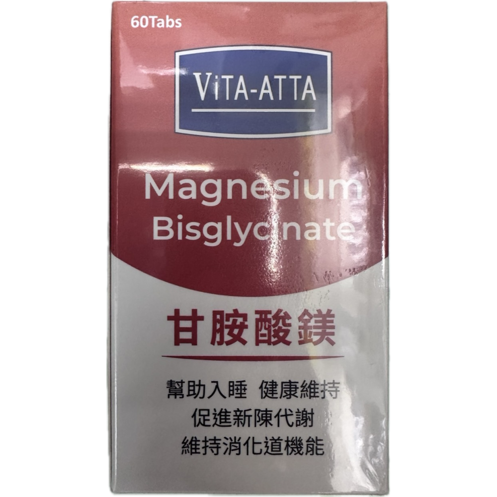 維他益達 甘胺酸鎂 膜衣錠 60錠/瓶-細節圖2