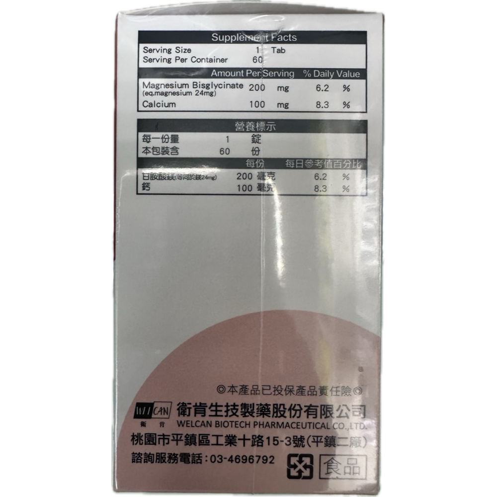 維他益達 甘胺酸鎂 膜衣錠 60錠/瓶-細節圖4