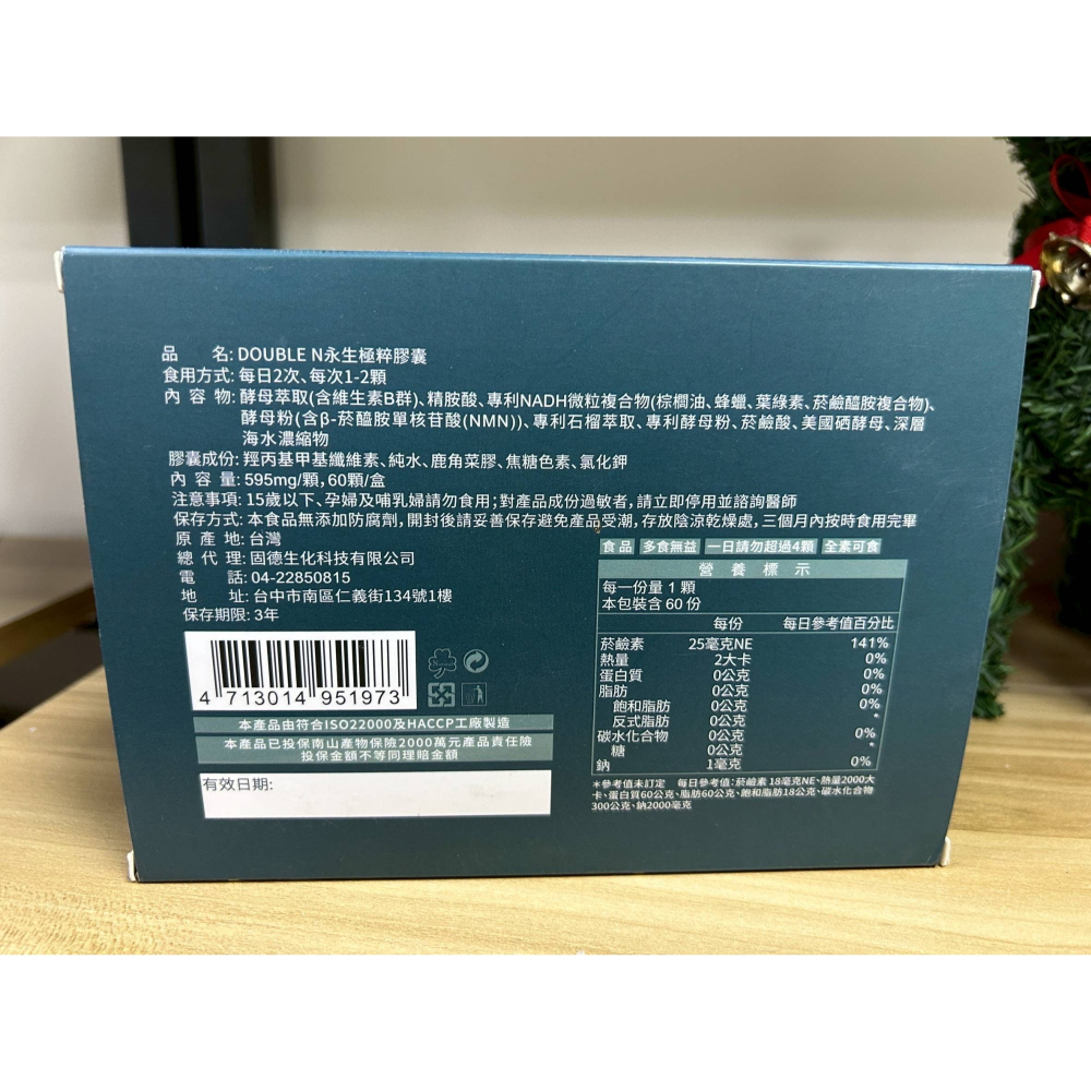 現貨 固德生技 DOUBLE N 永生極粹膠囊 60顆/盒 NADH-細節圖2