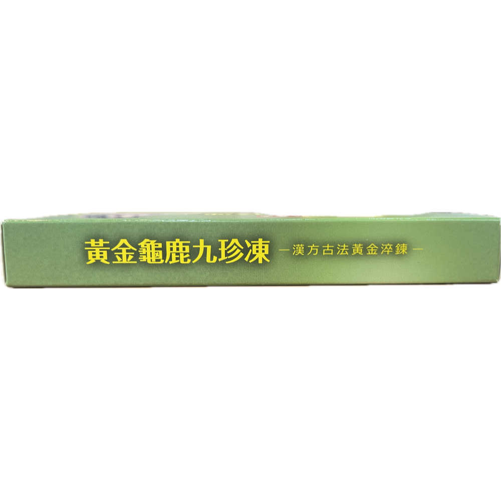 華陀 扶元堂 黃金龜鹿九珍凍 2包/盒 漢方古法黃金淬鍊 陳美鳳健康推薦-細節圖3