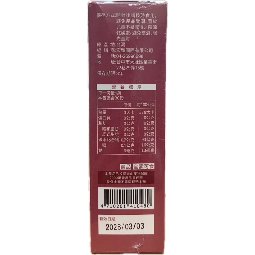 小紅莓蔬果精華酵素錠 30錠/盒 VF75種專利蔬果酵素 菊苣纖維 望江南萃取物 蔓越莓口味 全素可食-細節圖2