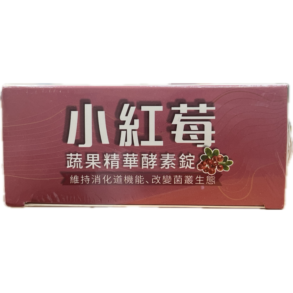 小紅莓蔬果精華酵素錠 30錠/盒 VF75種專利蔬果酵素 菊苣纖維 望江南萃取物 蔓越莓口味 全素可食-細節圖4