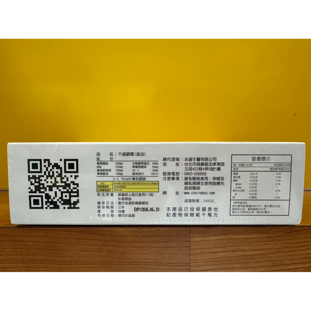 現貨 公司貨 千盛顧寶 100顆 檸檬酸鈣 MSM 骨寶 維他命D 水解膠原蛋白 100粒/盒-細節圖3