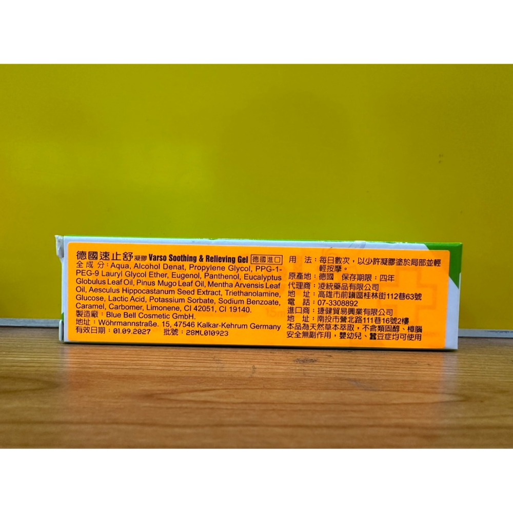 藥局出貨 德國進口 速止舒凝膠 15ml/30ml 嬰幼兒 蠶豆症可用 蚊蟲跳蚤叮咬專用-細節圖4