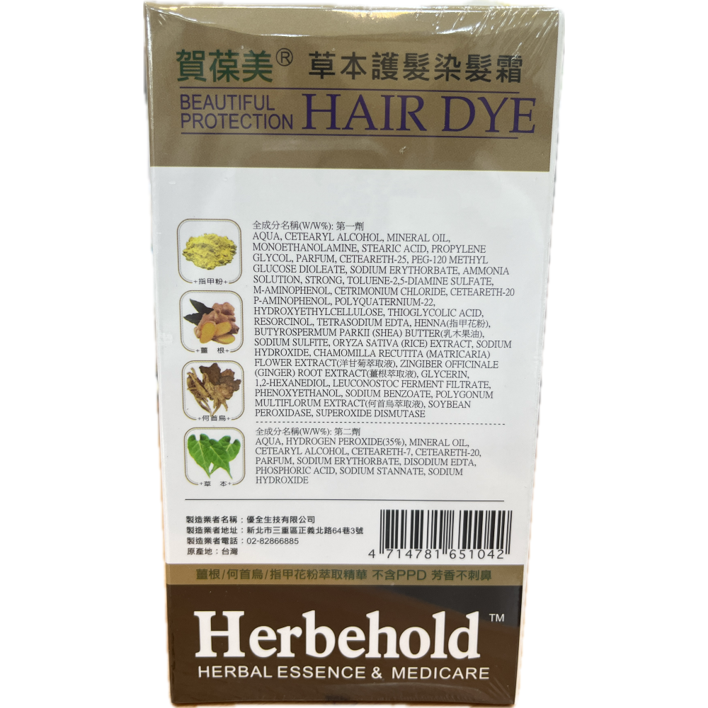 賀葆美® 草本護髮染髮霜 可可色 深咖啡 黑褐色 60ml+60ml/盒 髮色自然 持久不易褪色 完美遮蓋白髮-細節圖2
