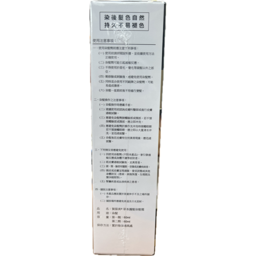 賀葆美® 草本護髮染髮霜 可可色 深咖啡 黑褐色 60ml+60ml/盒 髮色自然 持久不易褪色 完美遮蓋白髮-細節圖3