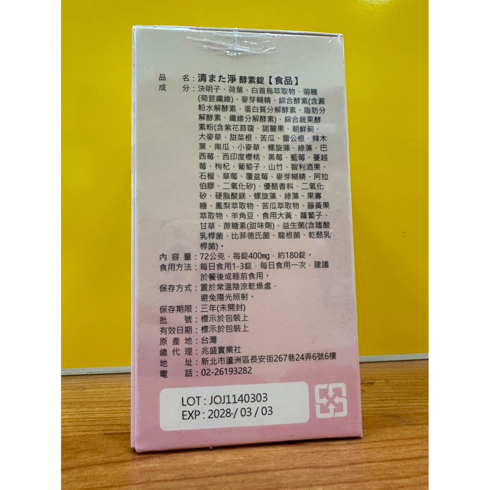 現貨 公司原廠貨 清淨酵素錠180錠 草本植物萃取 腸道蠕動 排便順暢-細節圖3