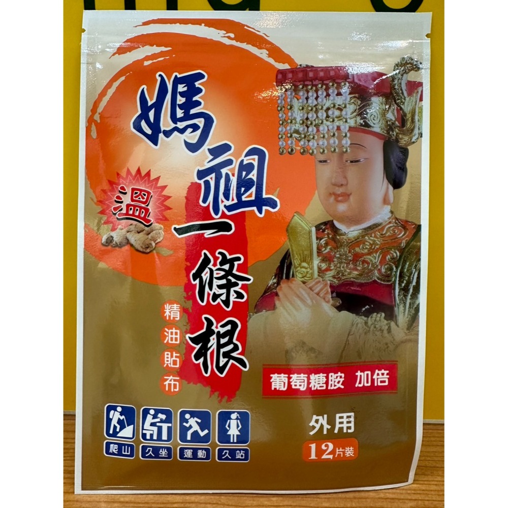 快速出貨 藥局現貨 台灣製造 媽祖一條根貼布12片入 精油貼布 葡萄糖胺加倍 涼感 熱感-細節圖2