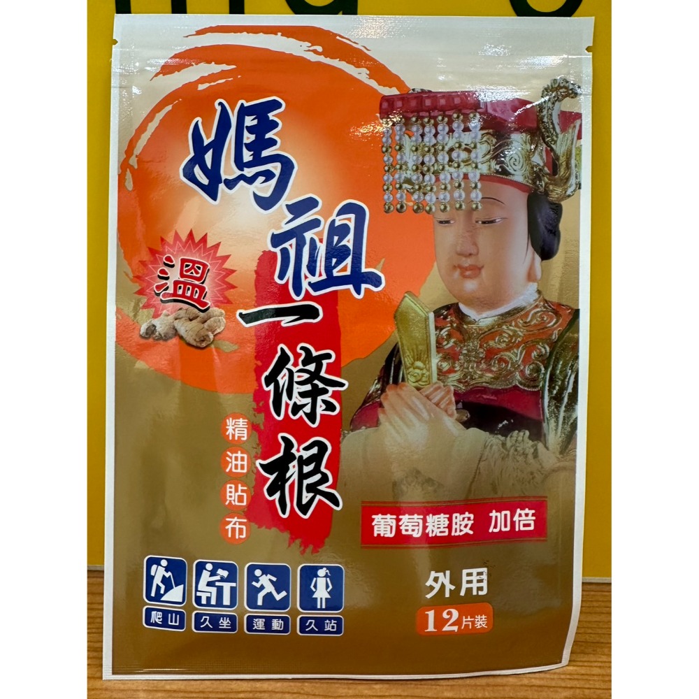 台灣製造 媽祖一條根貼布12片入 精油貼布 葡萄糖胺加倍 涼感 熱感-規格圖5