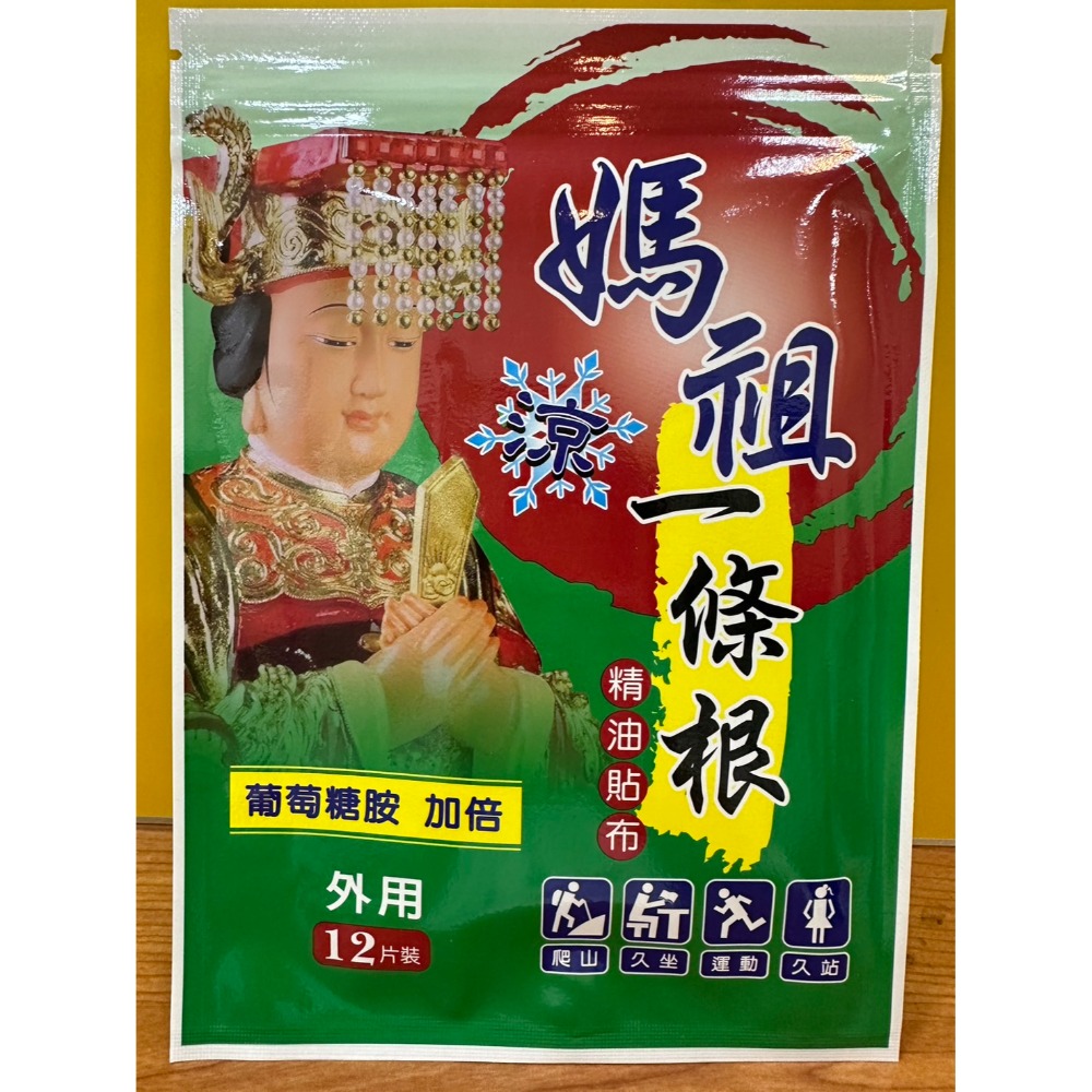 台灣製造 媽祖一條根貼布12片入 精油貼布 葡萄糖胺加倍 涼感 熱感-規格圖5