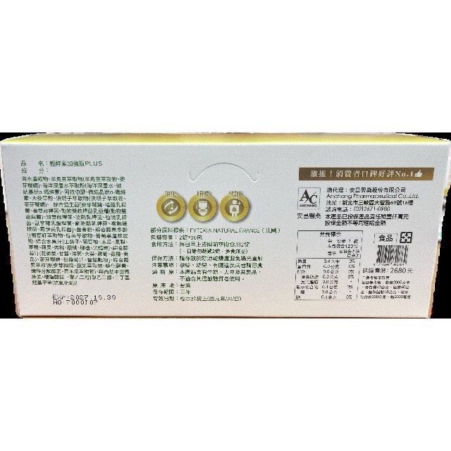 金博氏 輕酵素加強版PLUS 2錠*60包/盒 消費者口碑好評No.1 消化 順暢 代謝-細節圖2
