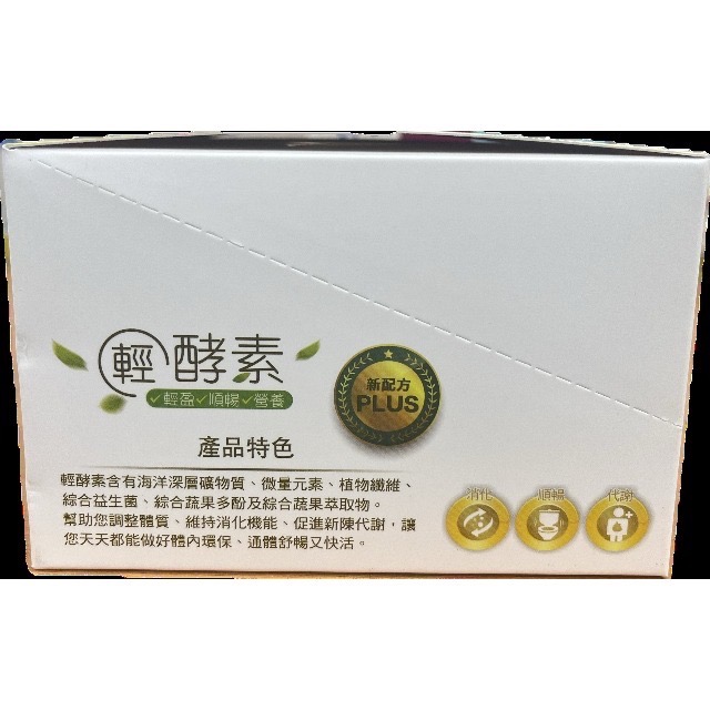 金博氏 輕酵素加強版PLUS 2錠*60包/盒 消費者口碑好評No.1 消化 順暢 代謝-細節圖3
