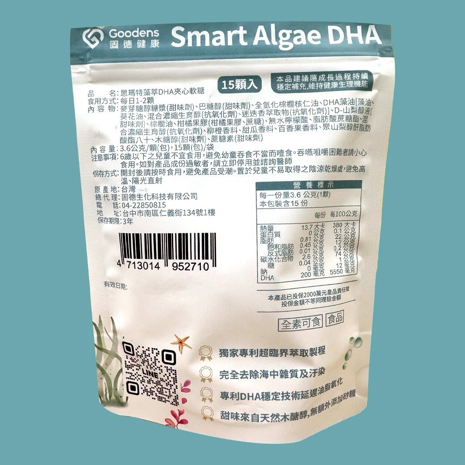 固德 思瑪特 藻萃DHA夾心軟糖 15顆/包 藻油 DHA200mg 無腥味 獨立包裝-細節圖2