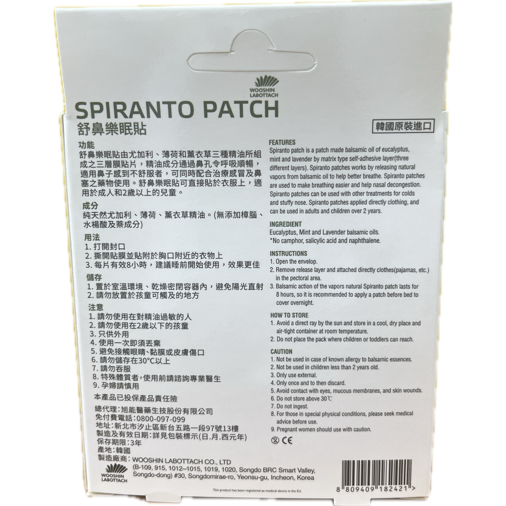 旭能 舒鼻樂眠貼 5片/盒 韓國原裝進口 使呼吸舒服 純天然 無藥性 無不良副作用-細節圖2